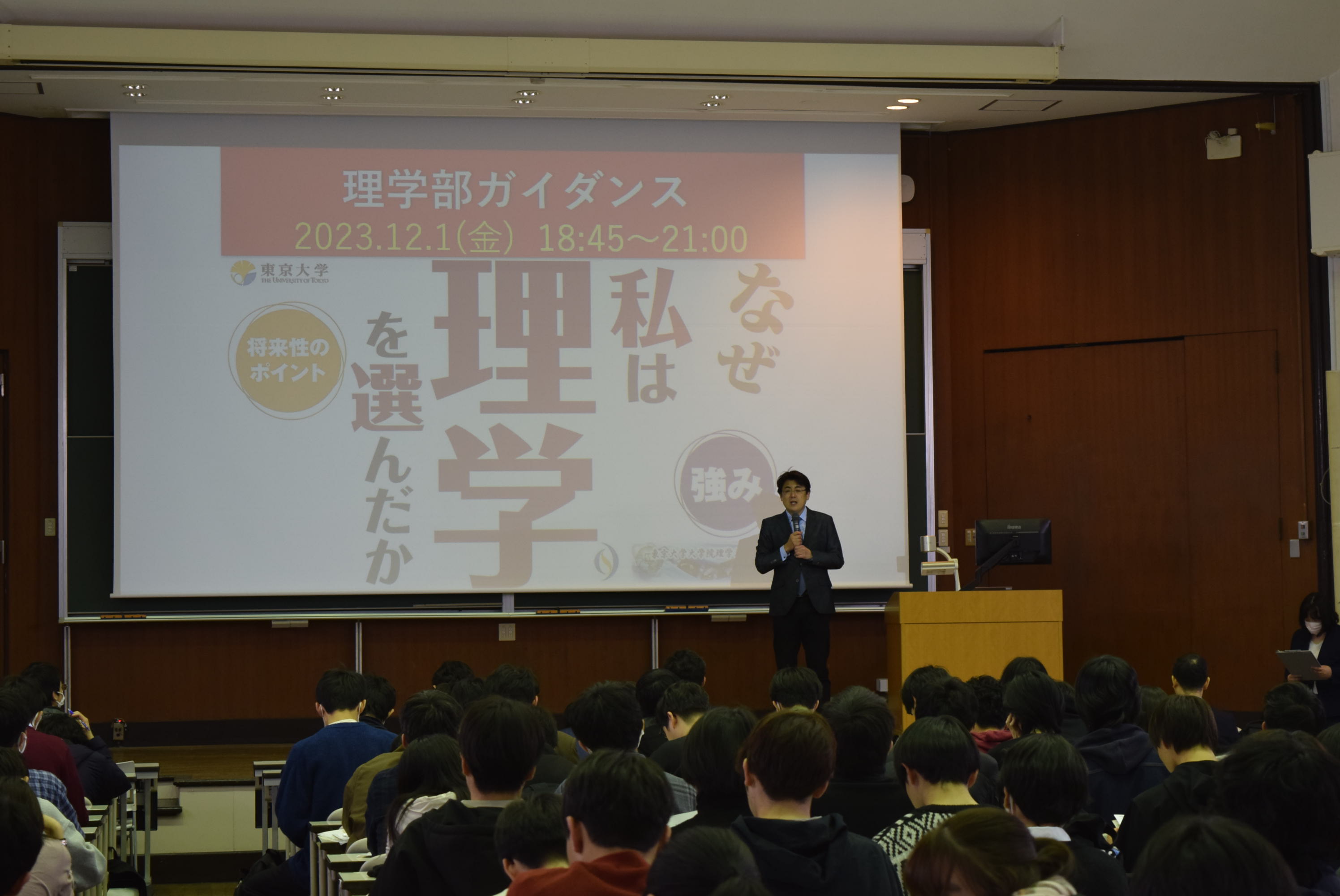 Topics : Report on the School of Science Guidance for first-year undergraduates at Komaba.