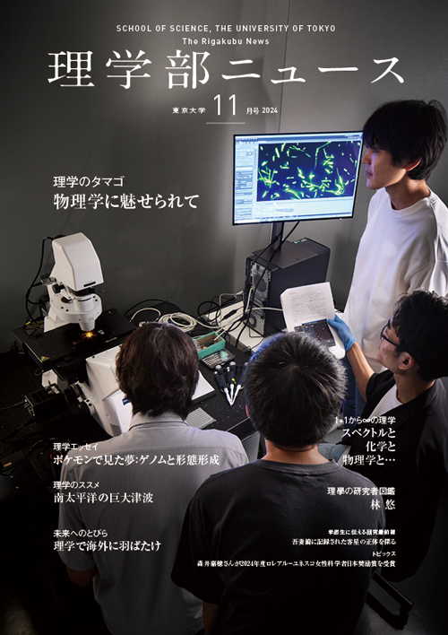 2024年11月号