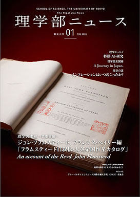 2020年1月号 -  理学部ニュース -