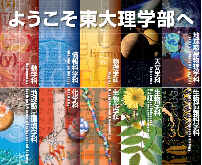 【学内限定】駒場2年生向 -学部への進学-  2020年度 理学部ガイダンス日程表