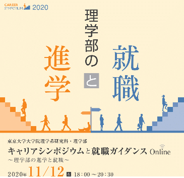 Career Symposium and Job Guidance for Faculty of Science Students 2020 Online