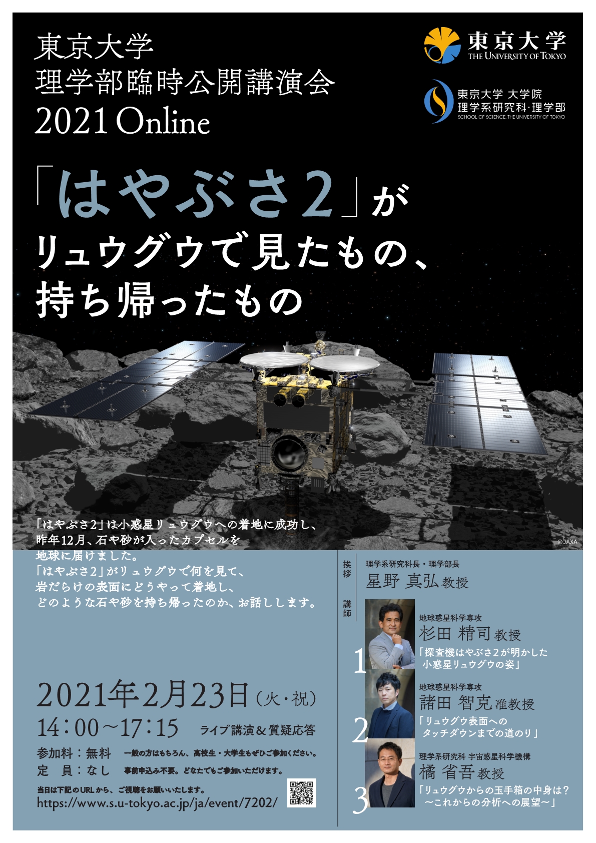 The University of Tokyo, Faculty of Science, Extraordinary Public Lecture Online