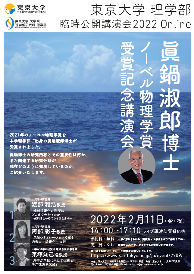 The University of Tokyo Faculty of Science Extraordinary Public Lecture 2022 Online 